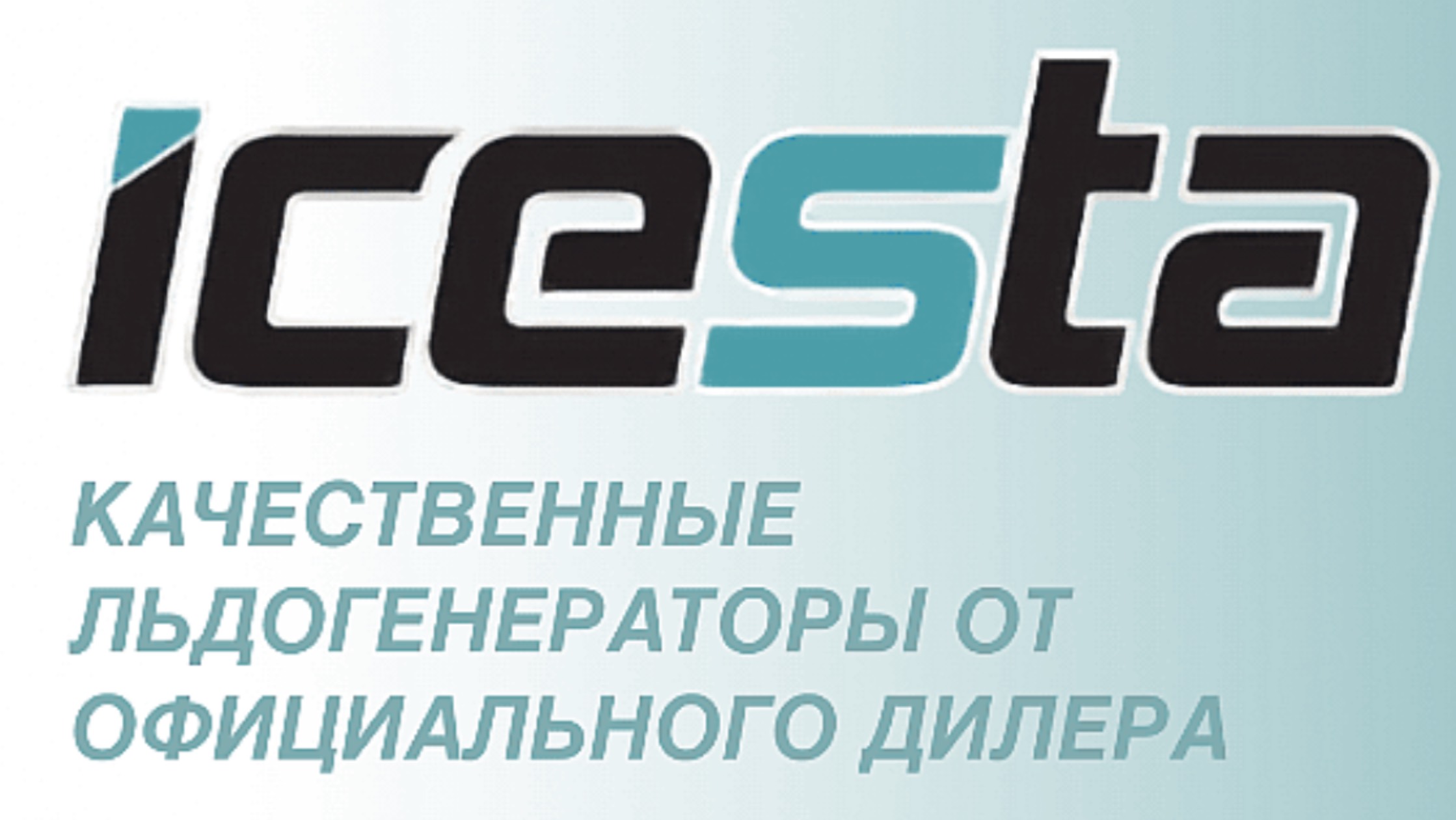 Льдогенератор ICESTA IF5T-R4A