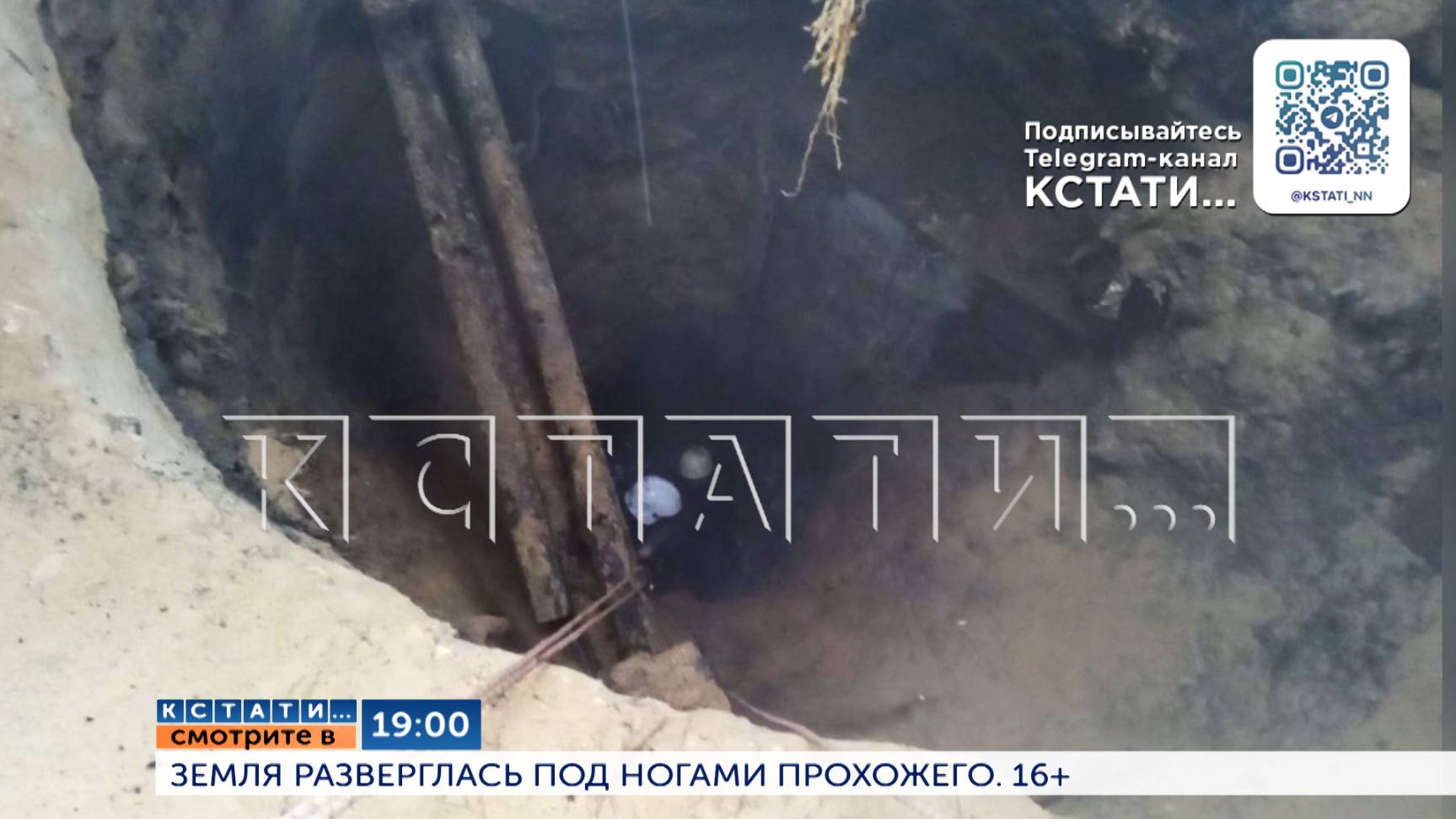 Смотрите сегодня в 19.00 в программе "Кстати": Земля разверзлась под ногами прохожего