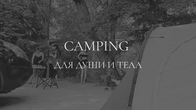 Кемпинг. 2024г. Краснодарский край. Горячий Ключ.