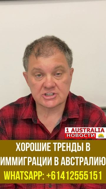 ХОРОШИЕ ТРЕНДЫ В ИММИГРАЦИИ В АВСТРАЛИЮ. [#1Australia]#short467