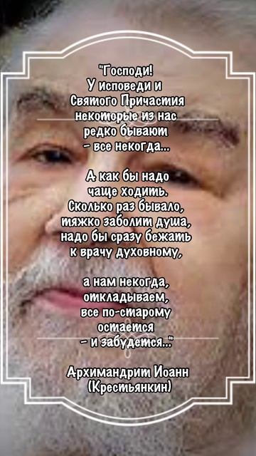 Как бы надо чаще ходить. Архимандрит Иоанн (Крестьянкин)