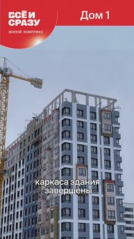 Жилой комплекс "Всё и сразу" - динамика строительства декабрь 2024г.