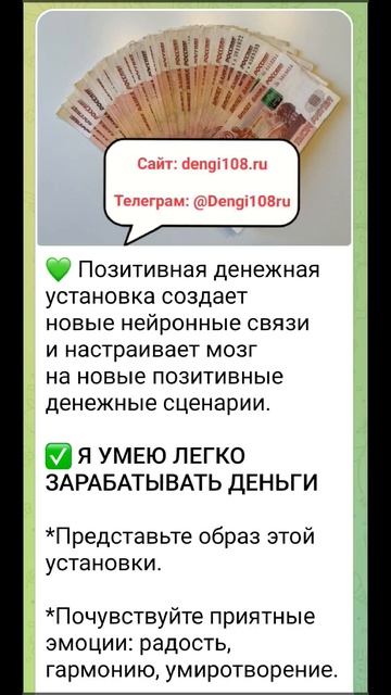 ✅ Я УМЕЮ ЛЕГКО ЗАРАБАТЫВАТЬ ДЕНЬГИ