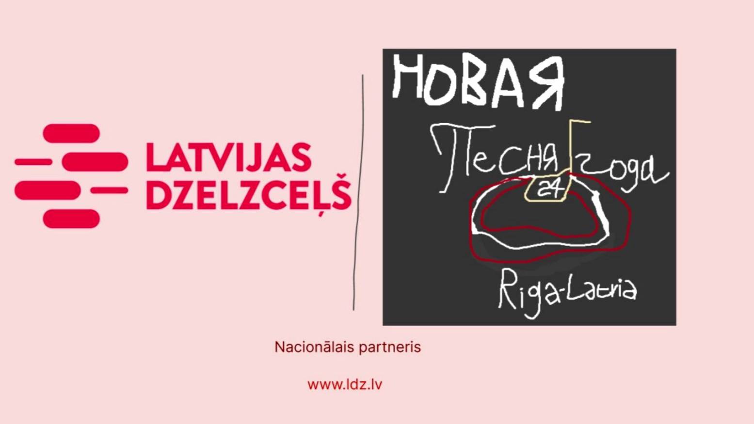 Latvijas Dzelzceļš - Gada Jaunās dziesmas 24 nacionālais partneris Rīgā