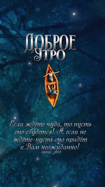 #доброеутро