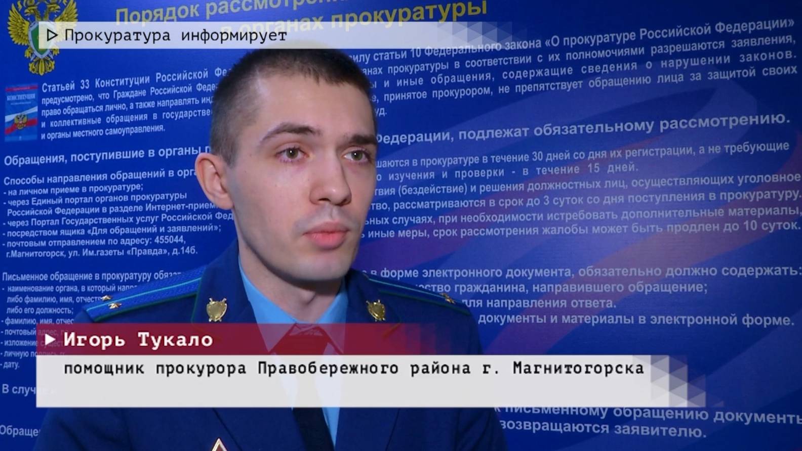 Время местное. Эфир: 13-02-2025 - Прокуратура информирует