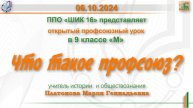 06.10.2024 «Что такое профсоюз?»
