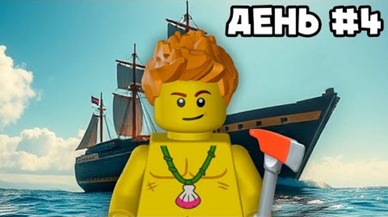 7 ДНЕЙ ВЫЖИВАНИЕ на LEGO ПРИЗРАЧНОМ КОРАБЛЕ