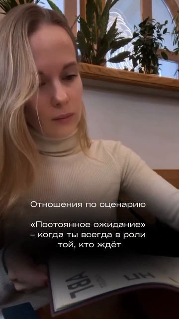 Отношения по сценарию постоянного ожидания #отношения #отношениявбраке #отношениясмужчиной