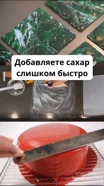 Хотите идеальную меренгу? ✨