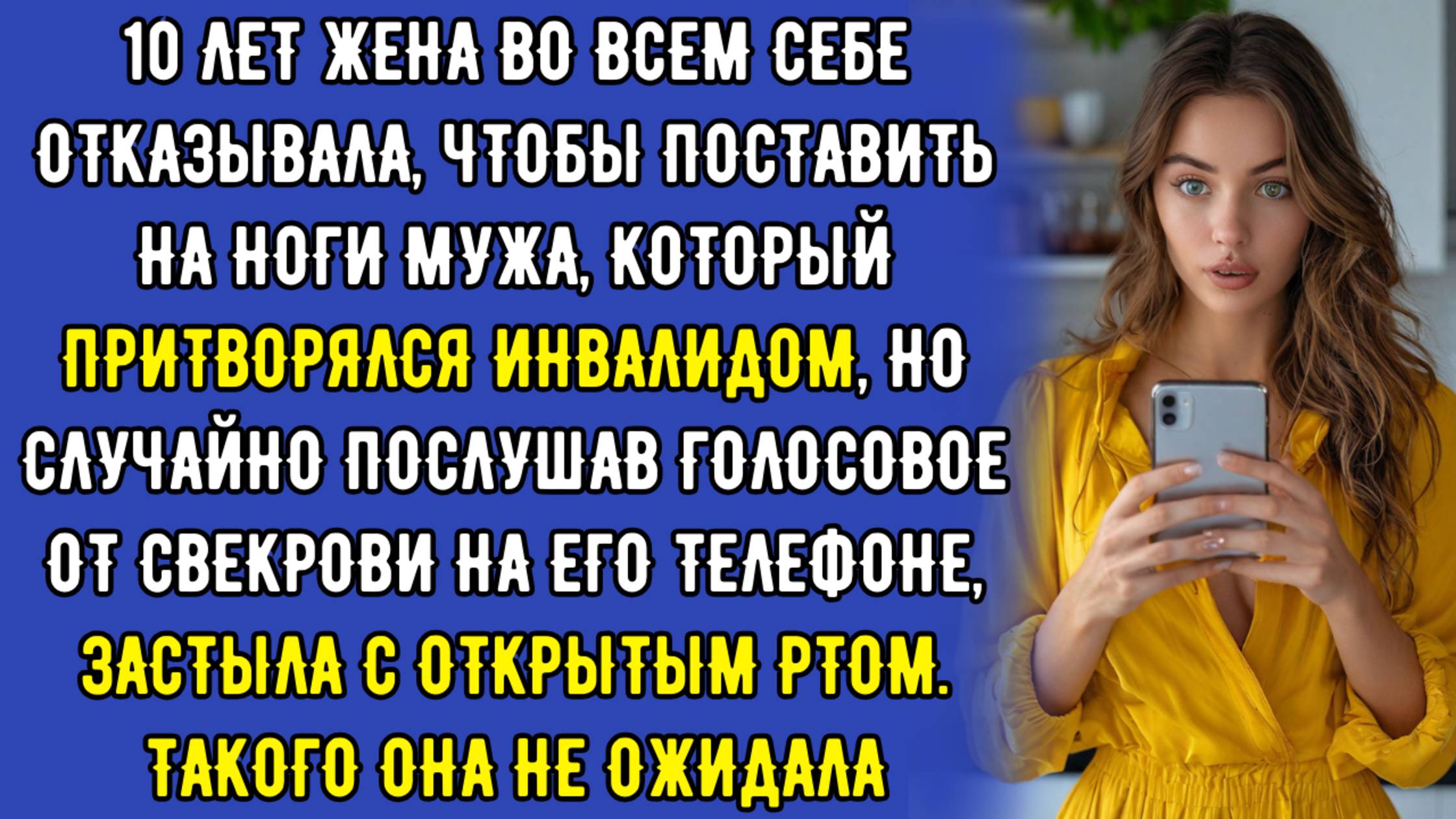 10 лет жена во всем себе отказывала, чтобы поставить на ноги мужа, который притворялся инвалидом