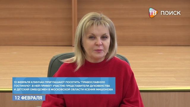 Клинчан приглашают посетить -Православную гостиную-