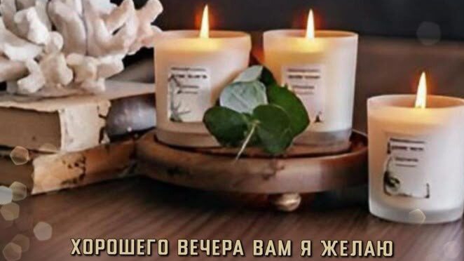Добрый вечер, милые друзья 💙💜