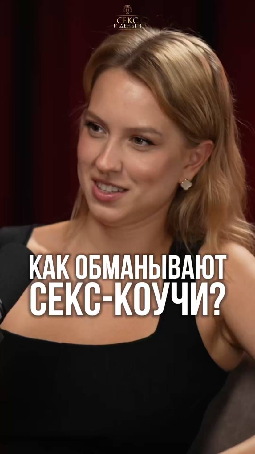 Секс - это удовольствие, а не обязанность!
