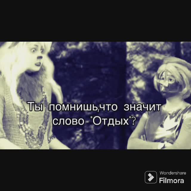 Приключения в Изумрудном городе. 21 часть. «Ты помнишь,что значит слово отдых?»