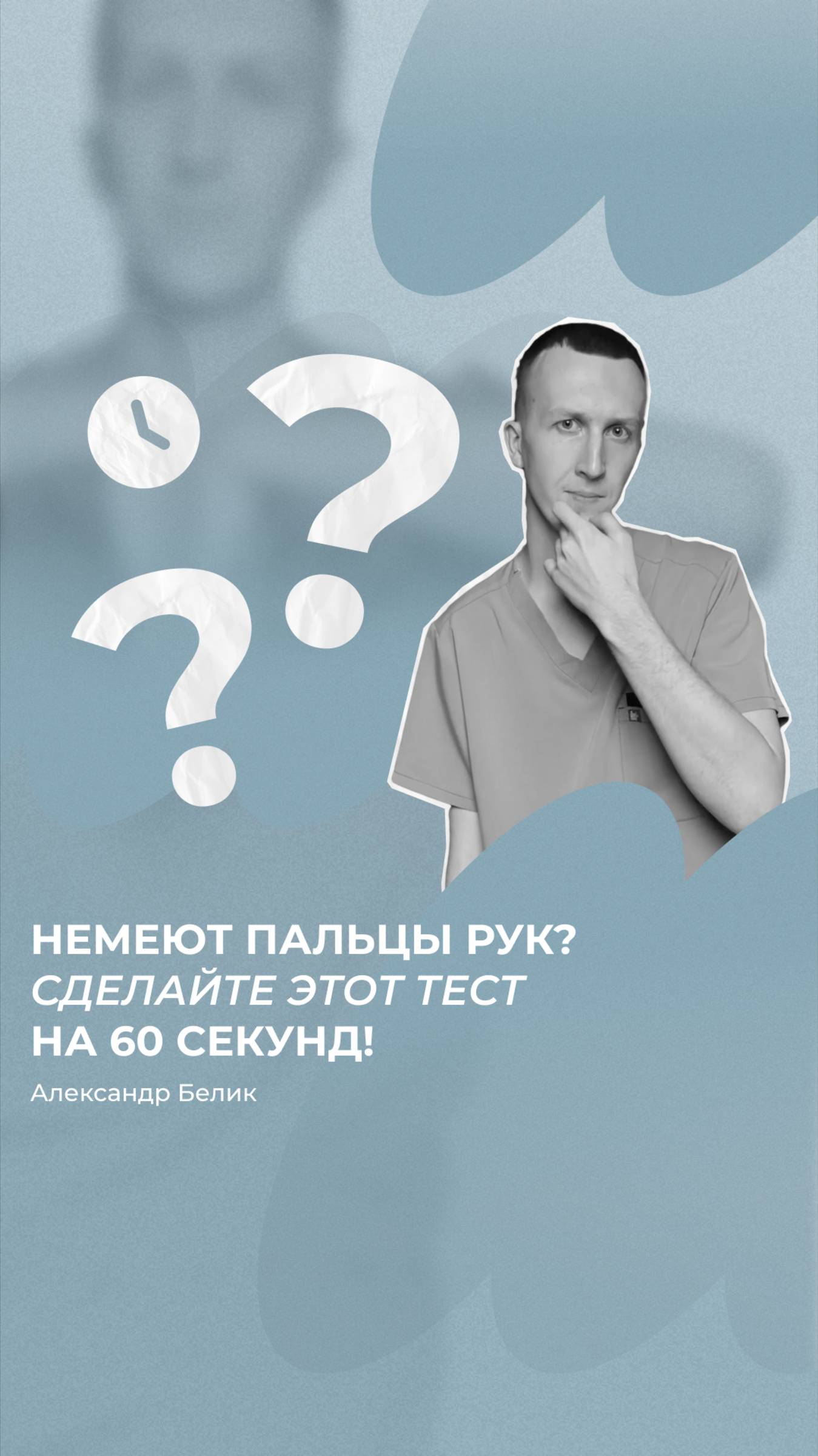 Что делать, если у вас немеют пальцы рук? 👋🏼