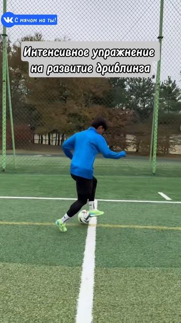 Интенсивное упражнение на развитие дриблинга / Intensive dribbling development exercise