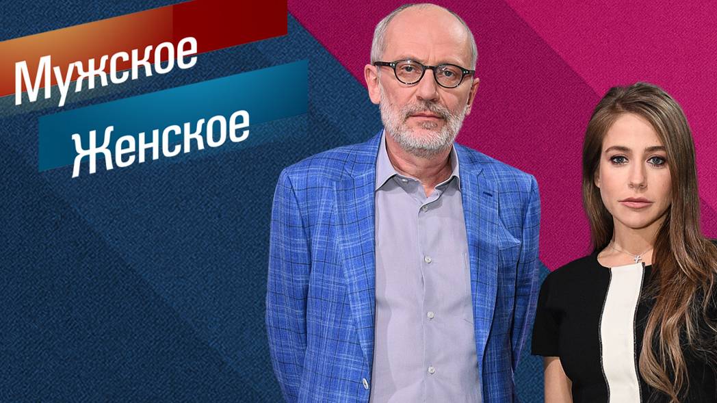 Мужское / Женское 13.02.2025