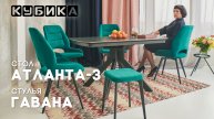 Стол керамический черный Атланта и велюровые стулья Гавана