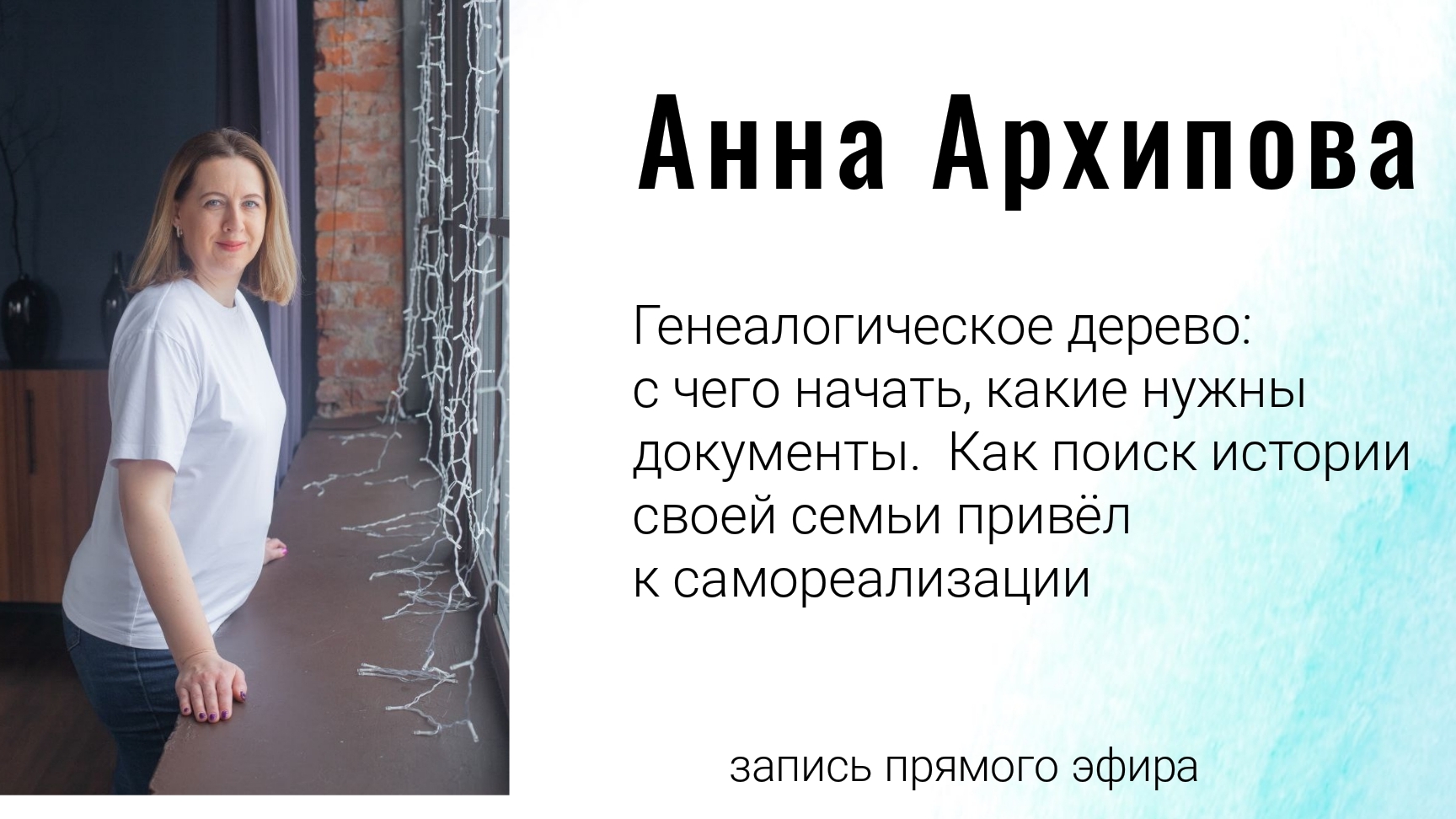 Генеалогическое дерево: с чего начать? Какие нужны документы?