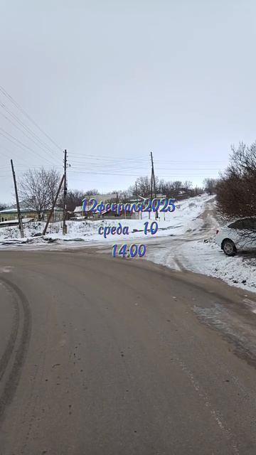 12февраля2025