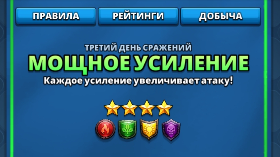 🏆 ТУРНИР 4* МОЩНОЕ УСИЛЕНИЕ ДЕНЬ 3