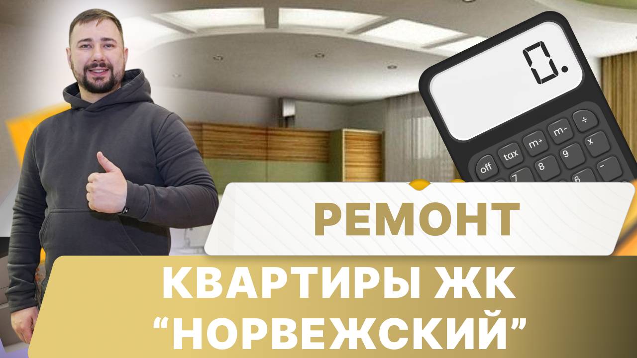 ЖК Норвежский - обзор квартиры