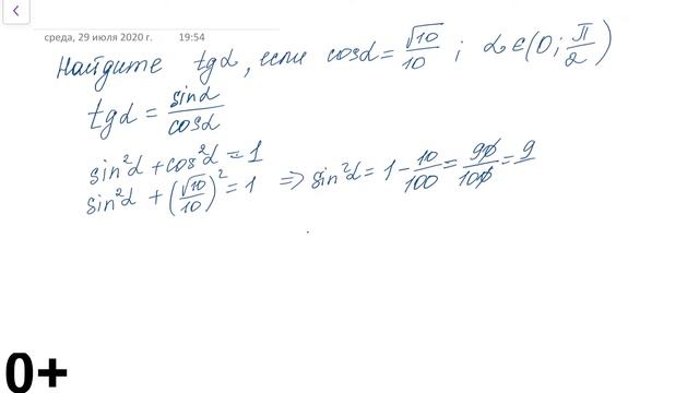 Решение задачи по тригонометрии из РЕАЛЬНОГО варианта ЕГЭ по математике 2020
