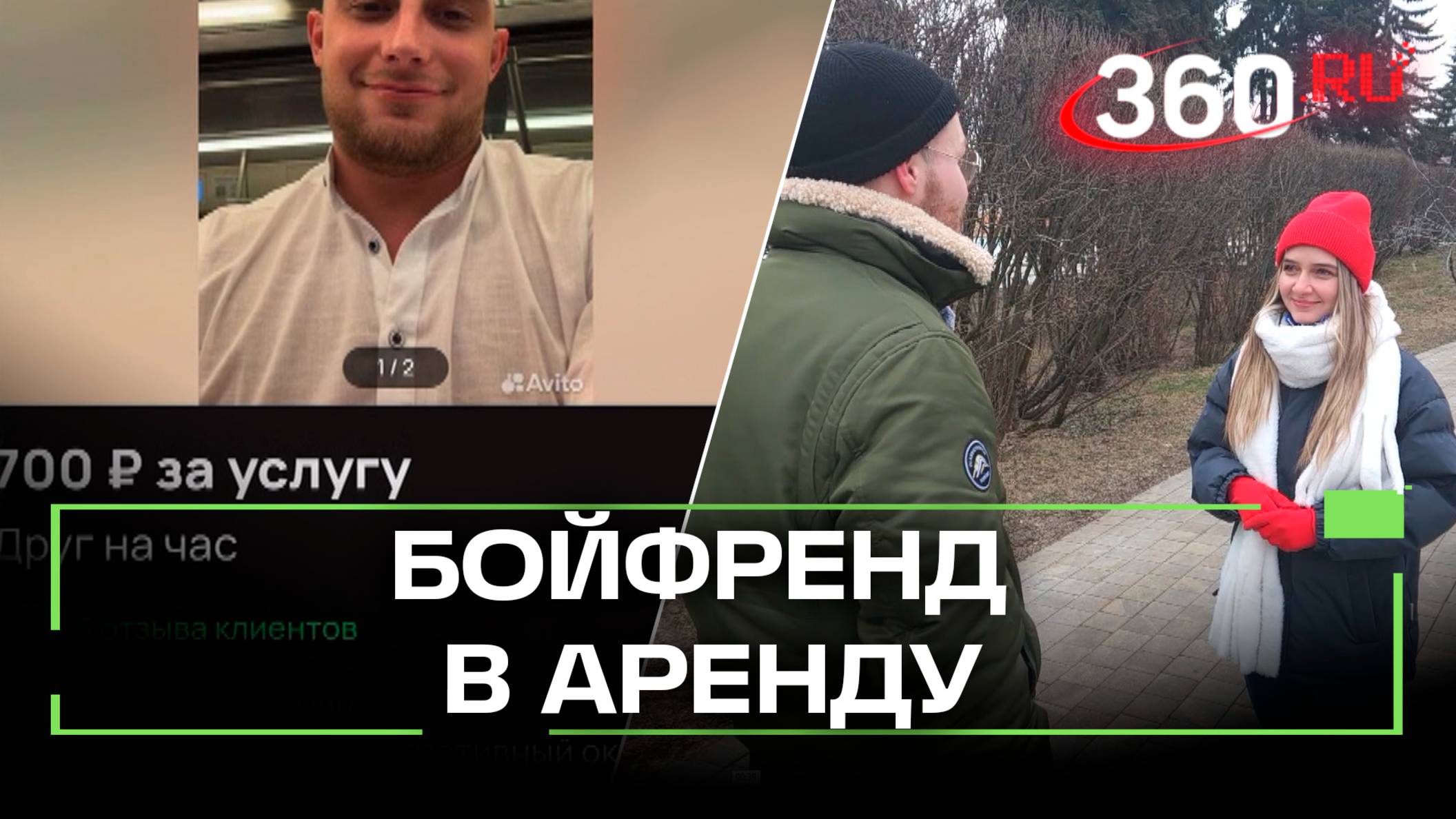 Друг на час: в интернете появилась новая услуга для одиноких женщина