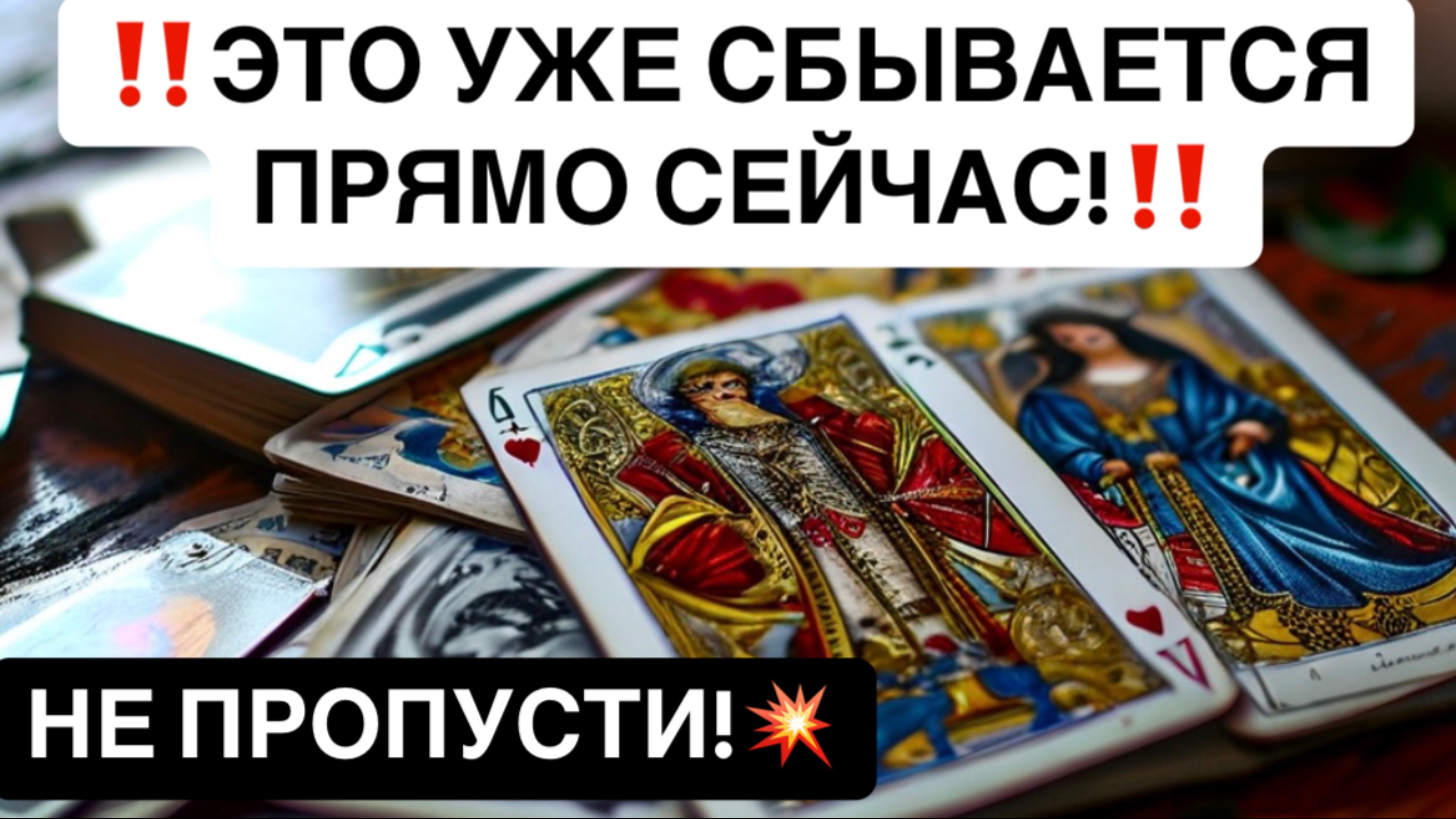 ‼️ЭТО ПРЕДСКАЗАНИЕ УЖЕ СБЫВАЕТСЯ ПРЯМО СЕЙЧАС!💯НЕ ПРОПУСТИ!💥
