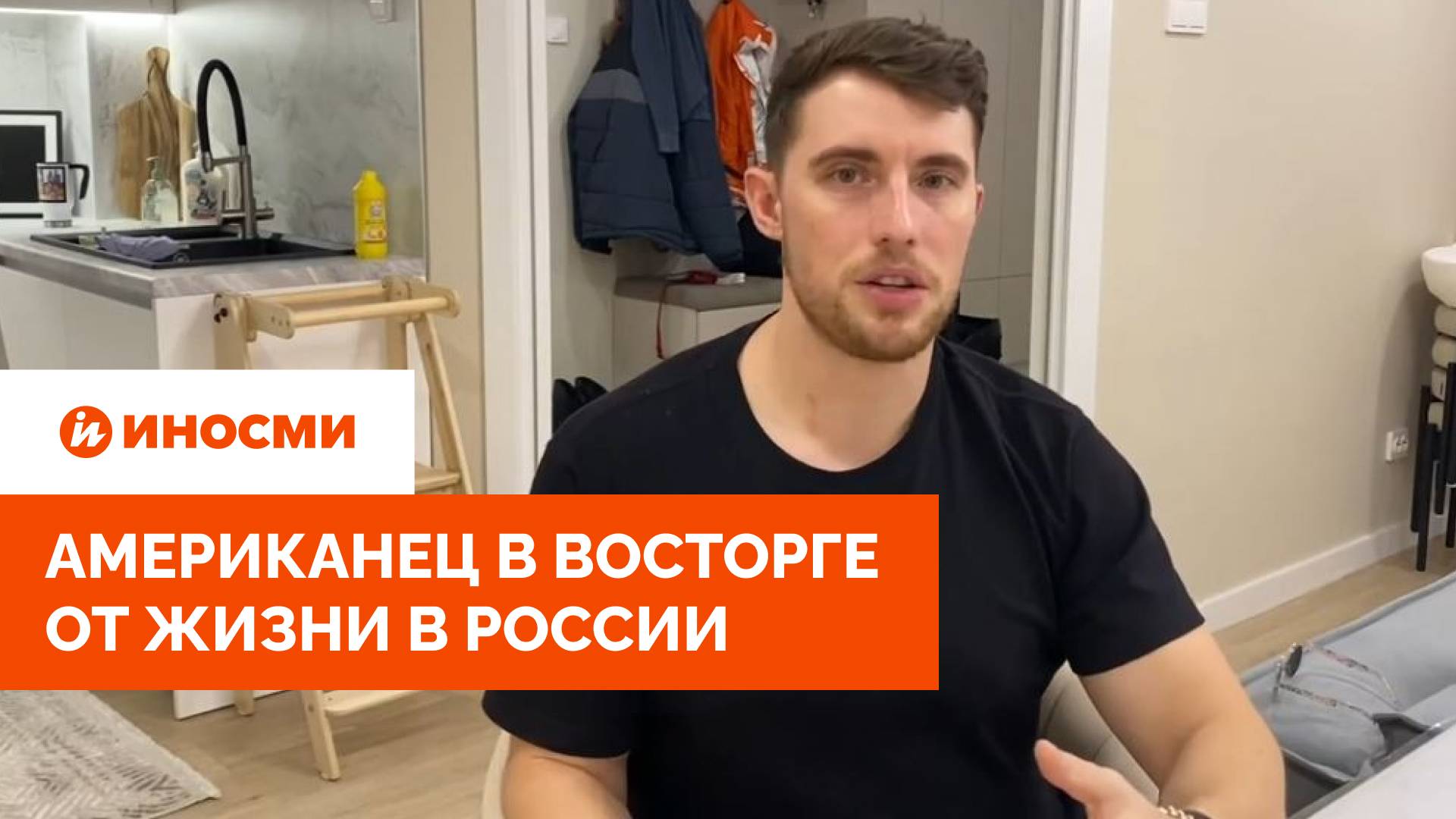 «Не нужно сидеть на макаронах». Американец в восторге от жизни в России