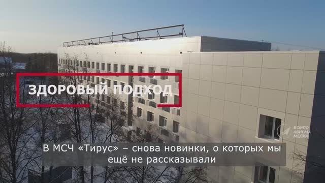 Новинки медсанчасти «Тирус»