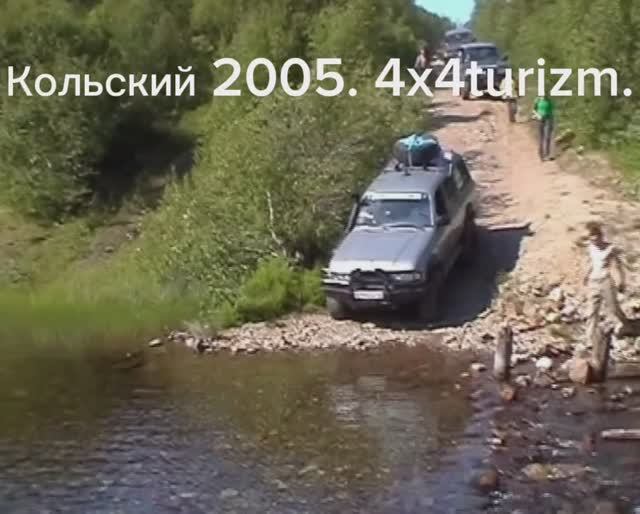 Кольский 2005. Красивая природа. 4x4Turizm.