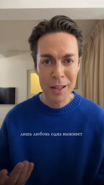 Лишь любовь одна выживет.