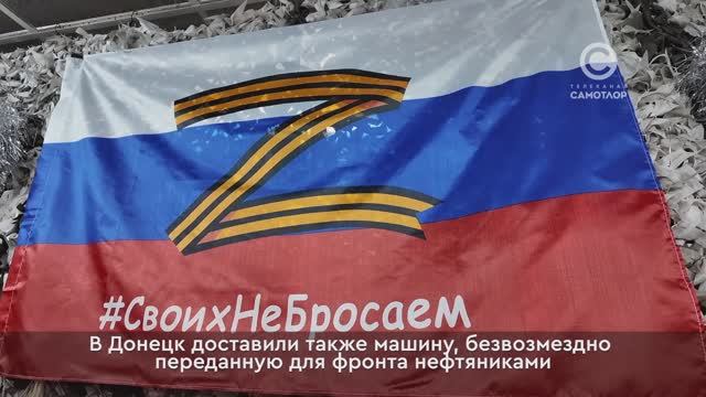 Гуманитарный груз в зону СВО