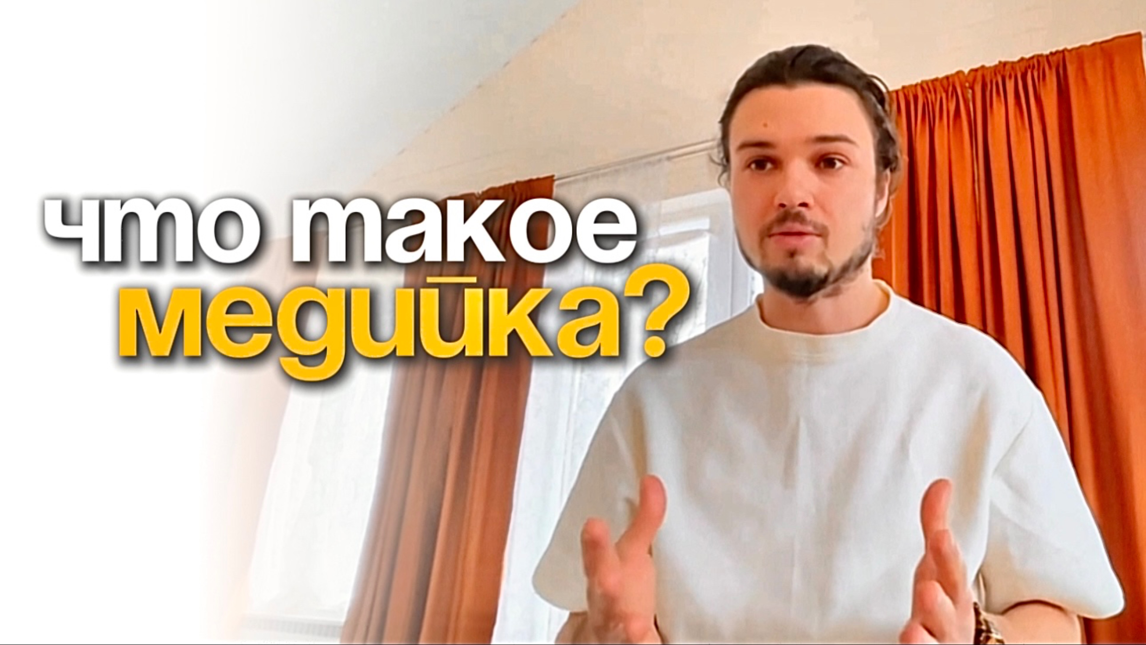 Что такое медийка? Маркетинг или медийка?