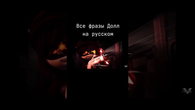 ВСЕ ФРАЗЫ ДОЛЛ НА РУССКОМ