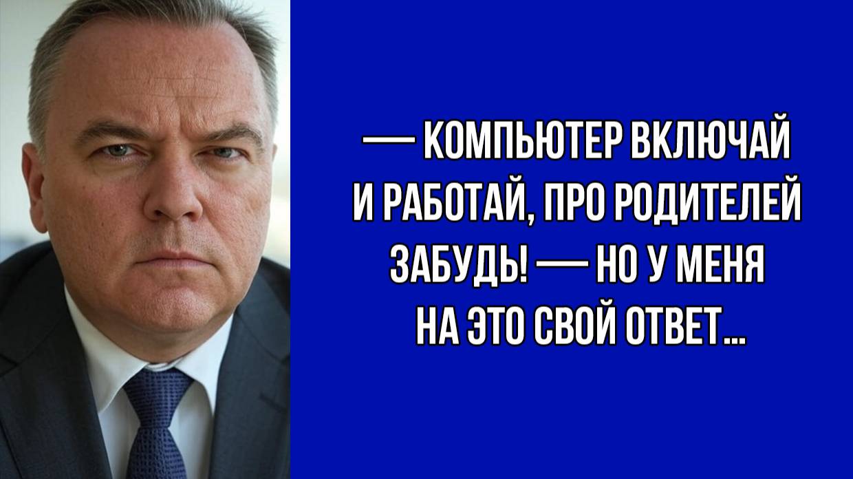 Жёсткий начальник и непростое решение | Жизненные Истории