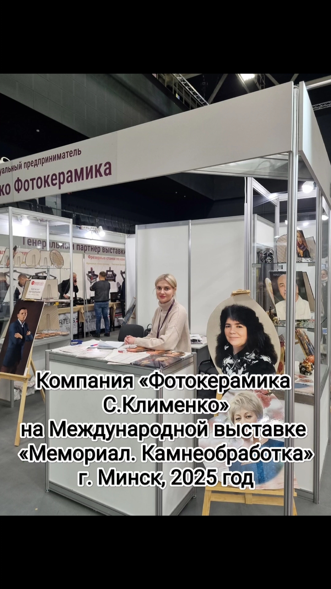 Фотокерамика С.Клименко на Международной выставке «Мемориал.Камнеобработка 2025» в Минске