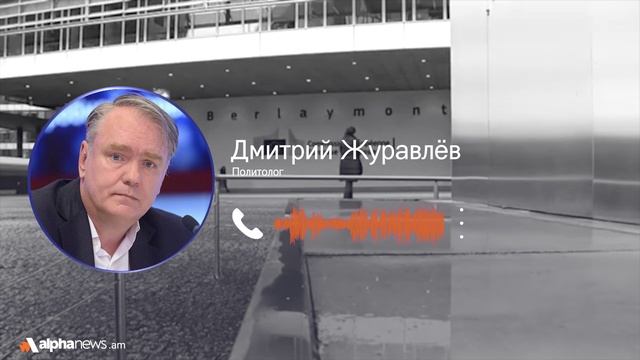 Не уверен, что кто-то из европейцев реально собирается погибать за Армению: Дмитрий Журавлев