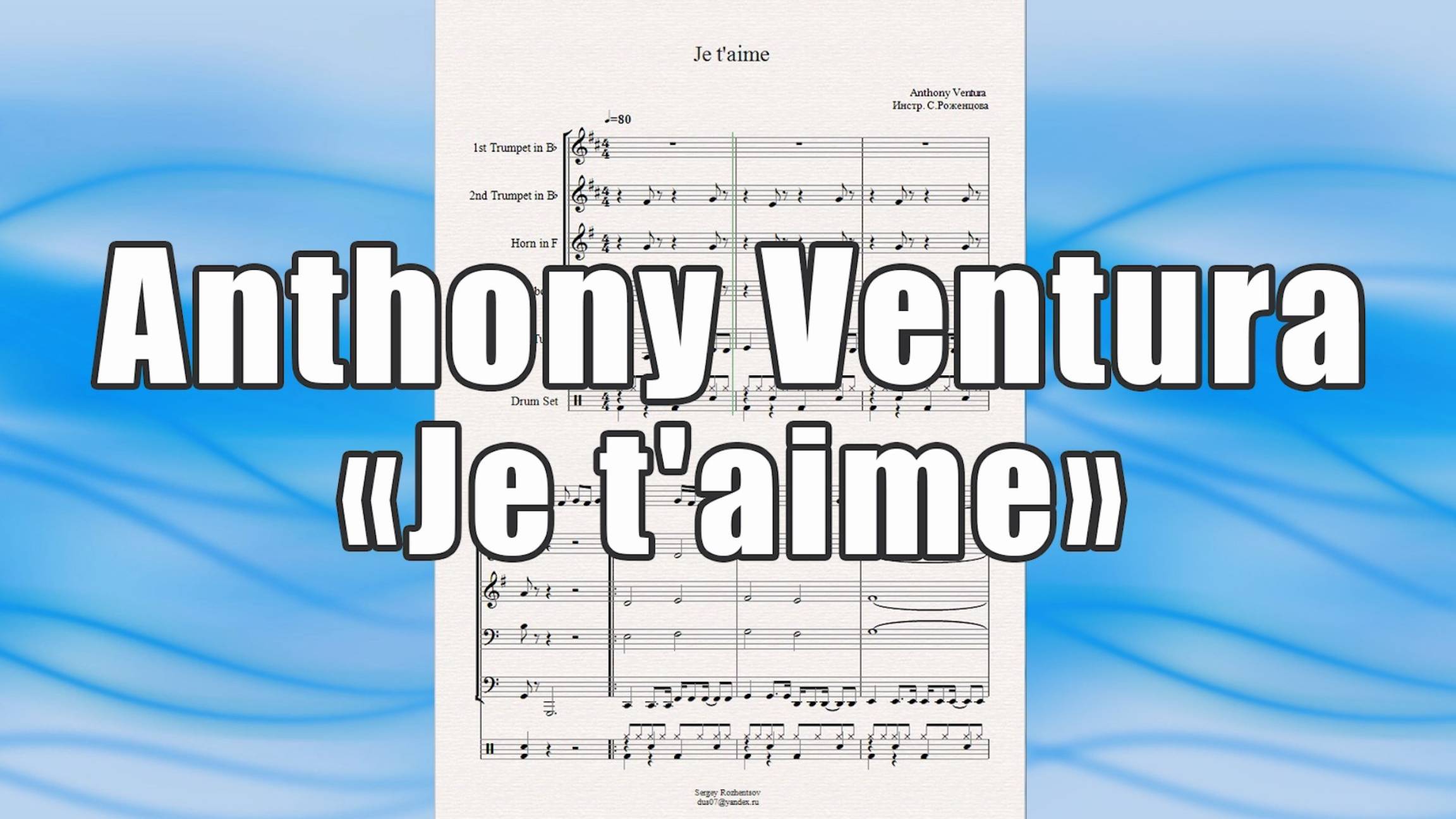 "Je t'aime" (Anthony Ventura) - ноты для брасс-квинтета