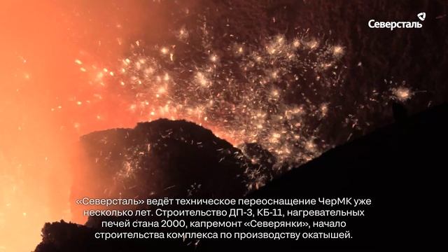 На ЧерМК реализуется масштабная инвестпрограмма с привлечением иностранных специалистов-вахтовиков