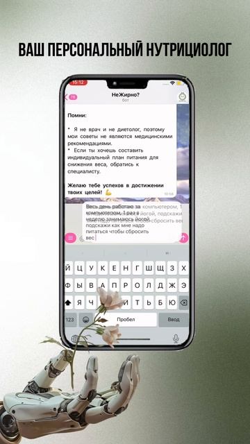 Ваш личный нутрициолог