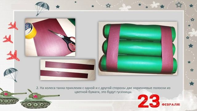 Вдовиченко_МК _Подарок для папы_ 14.02.2025 г.