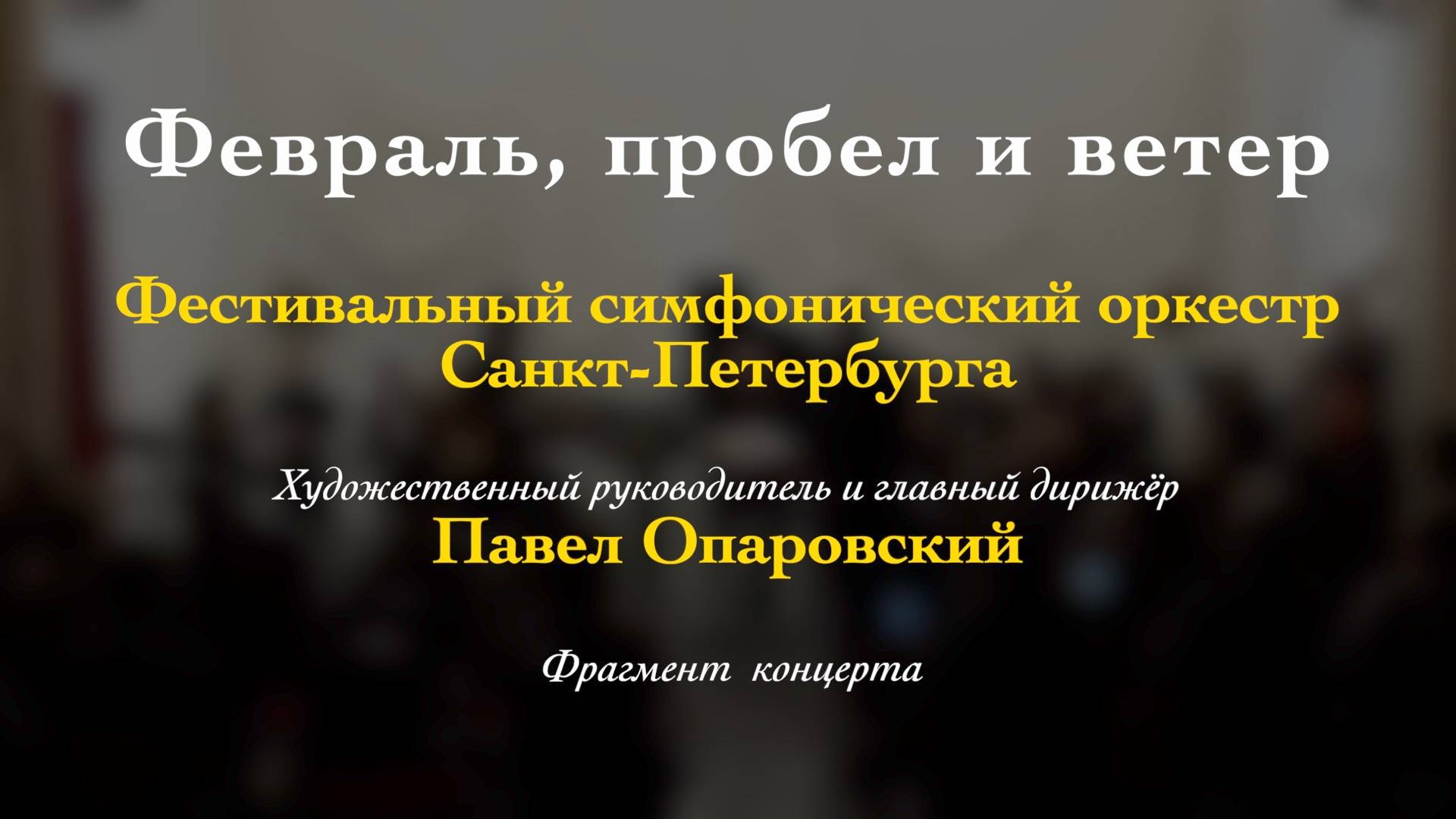 Й. Гайдн. Концерт для фортепиано Ре мажор (1-я часть). Виктор Николаев (фортепиано) 10/02/2025