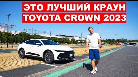 TOYOTA CROWN 2023 - ЛЮБИМЕЦ ЯПОНСКИХ ТАКСИСТОВ И ПОЛИЦЕЙСКИХ