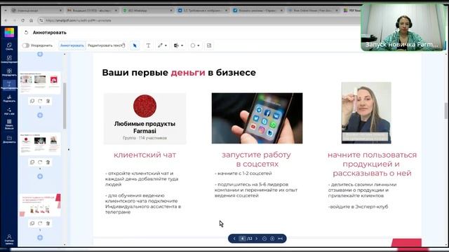 Запуск новичка Farmasi 2025
