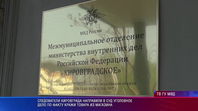 Кировград кража с магазина