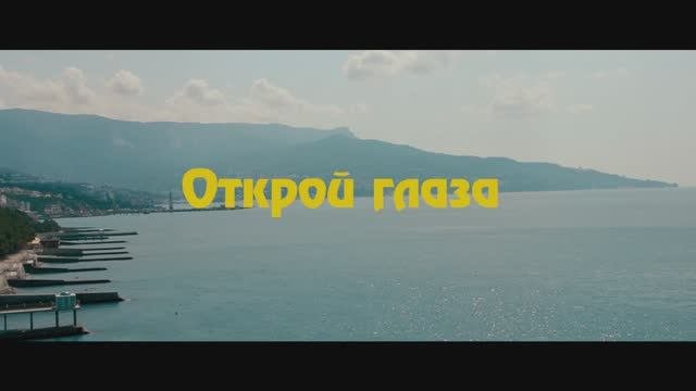 Mamruk Band — Открой глаза
