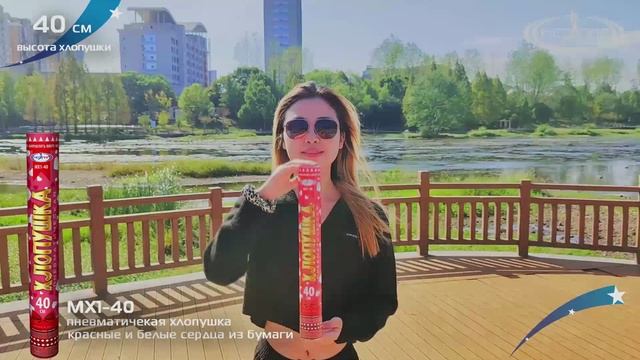 МХ1-40 Пневмохлопушка 40 см (красные + белые сердца из бумаги)